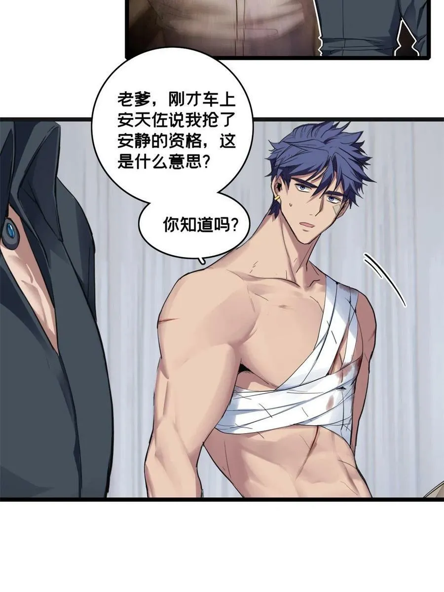 72 文少爷 第32页