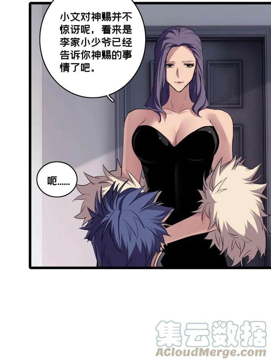 72 文少爷 第37页