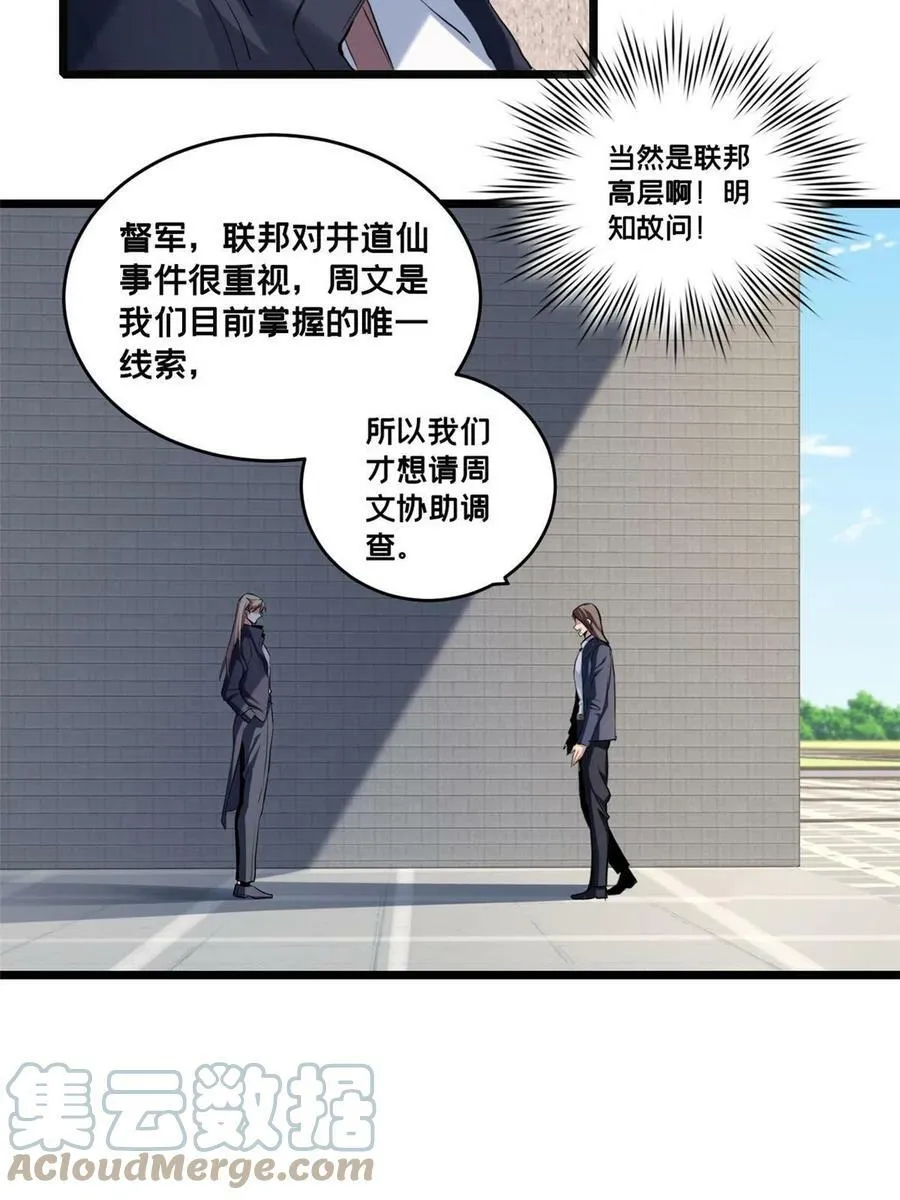71 天堂在右，我在左 第31页