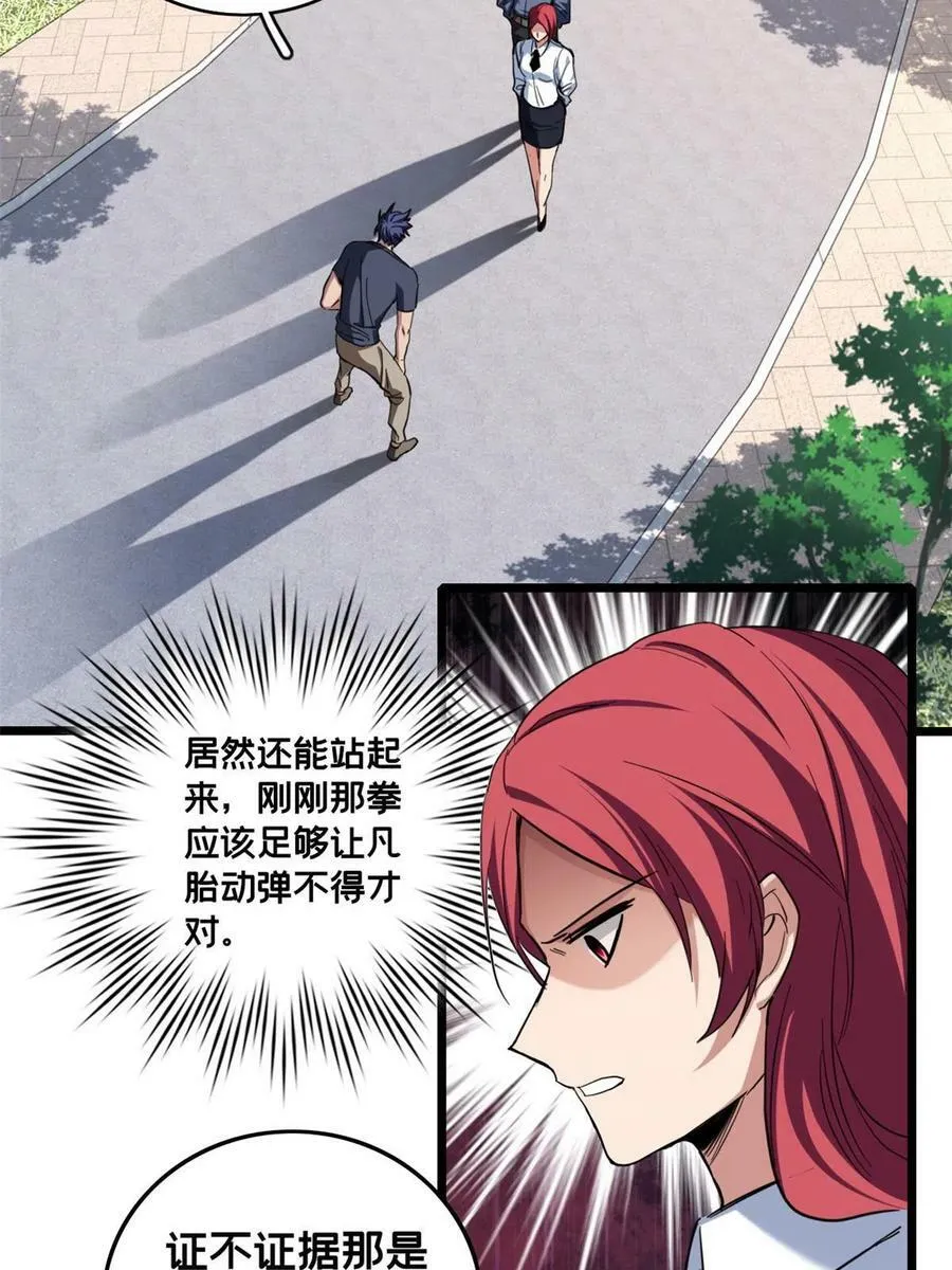68 拒捕 第16页