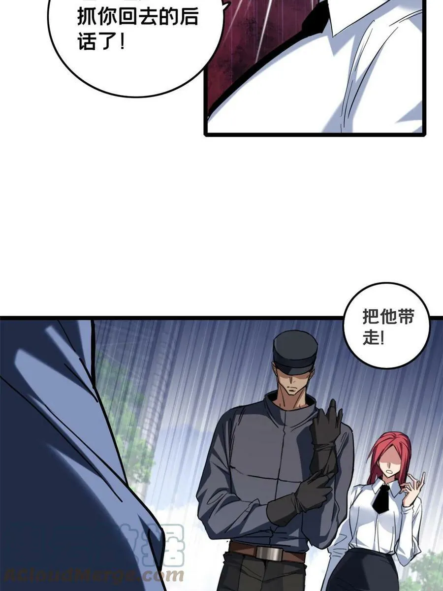 68 拒捕 第17页