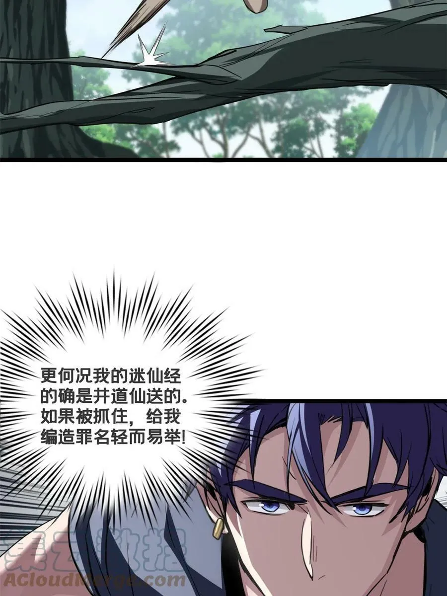 68 拒捕 第29页