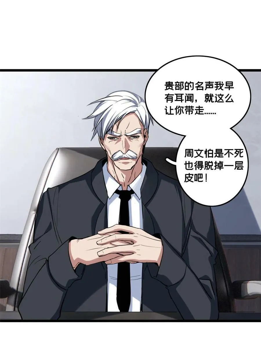 67 抓人 第6页