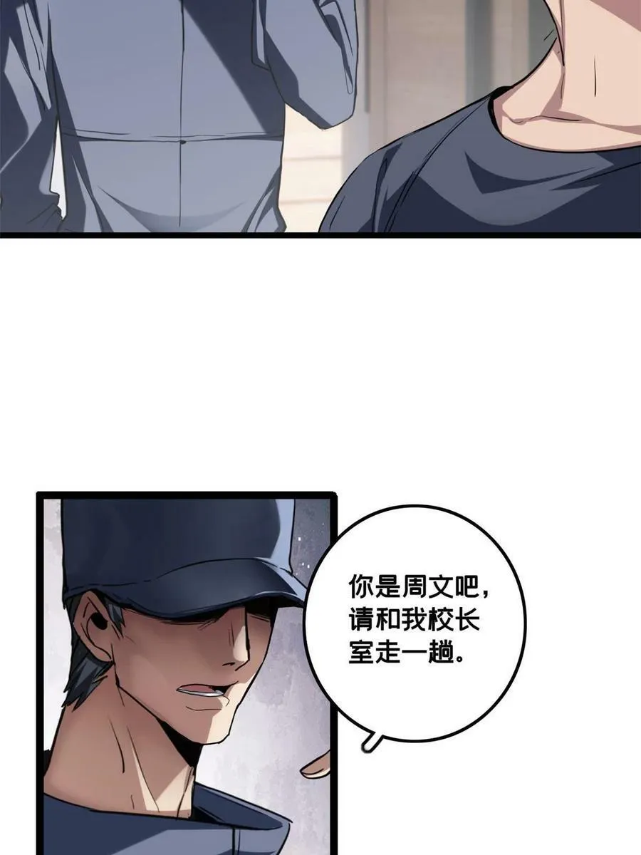 67 抓人 第36页