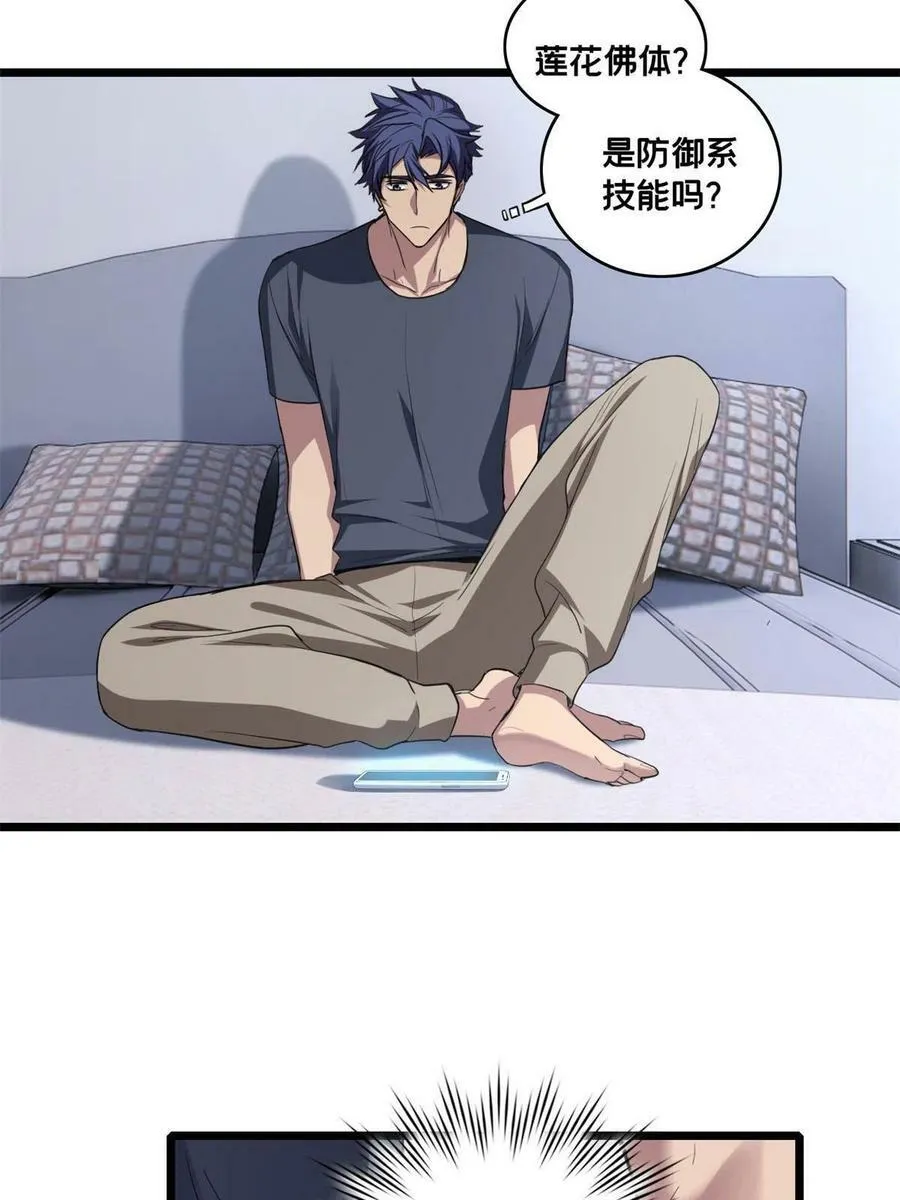 66 暗流涌动 第18页