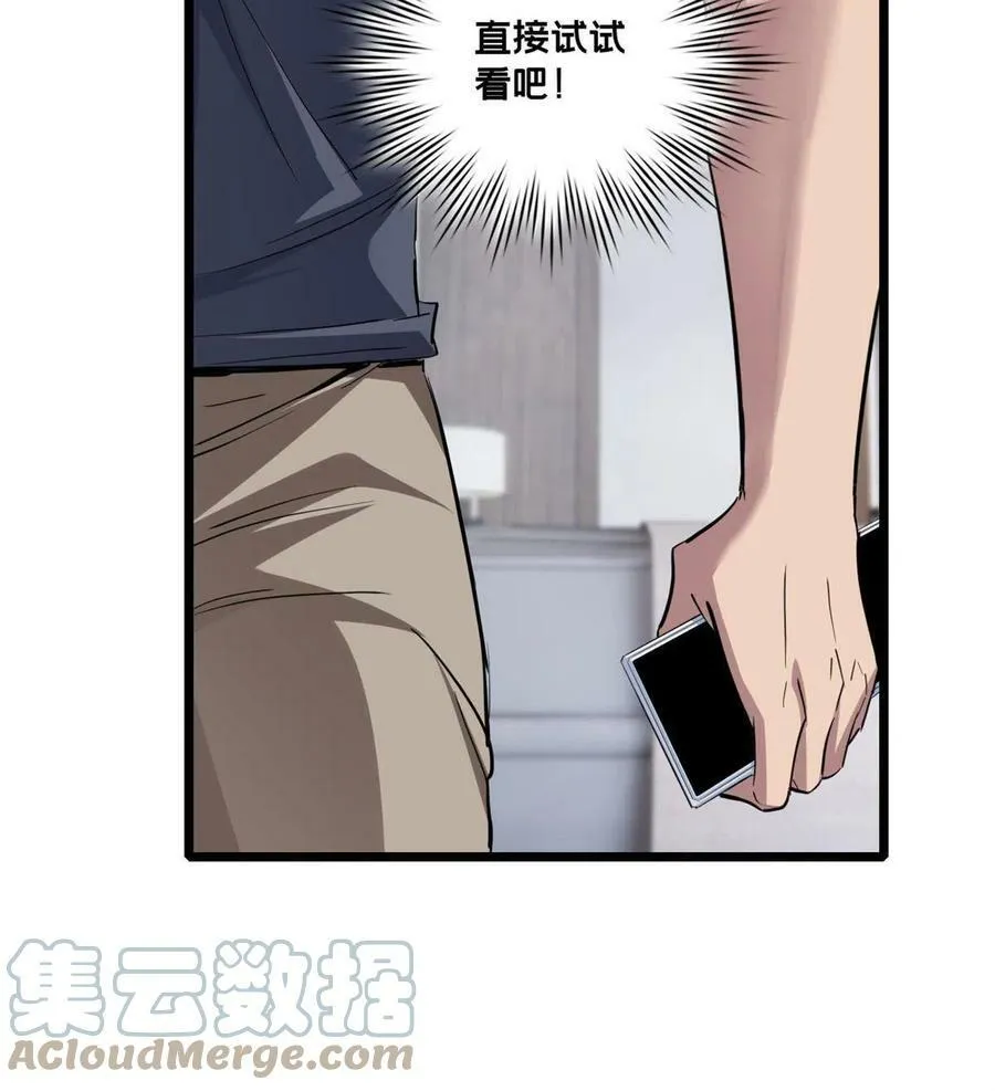 66 暗流涌动 第19页