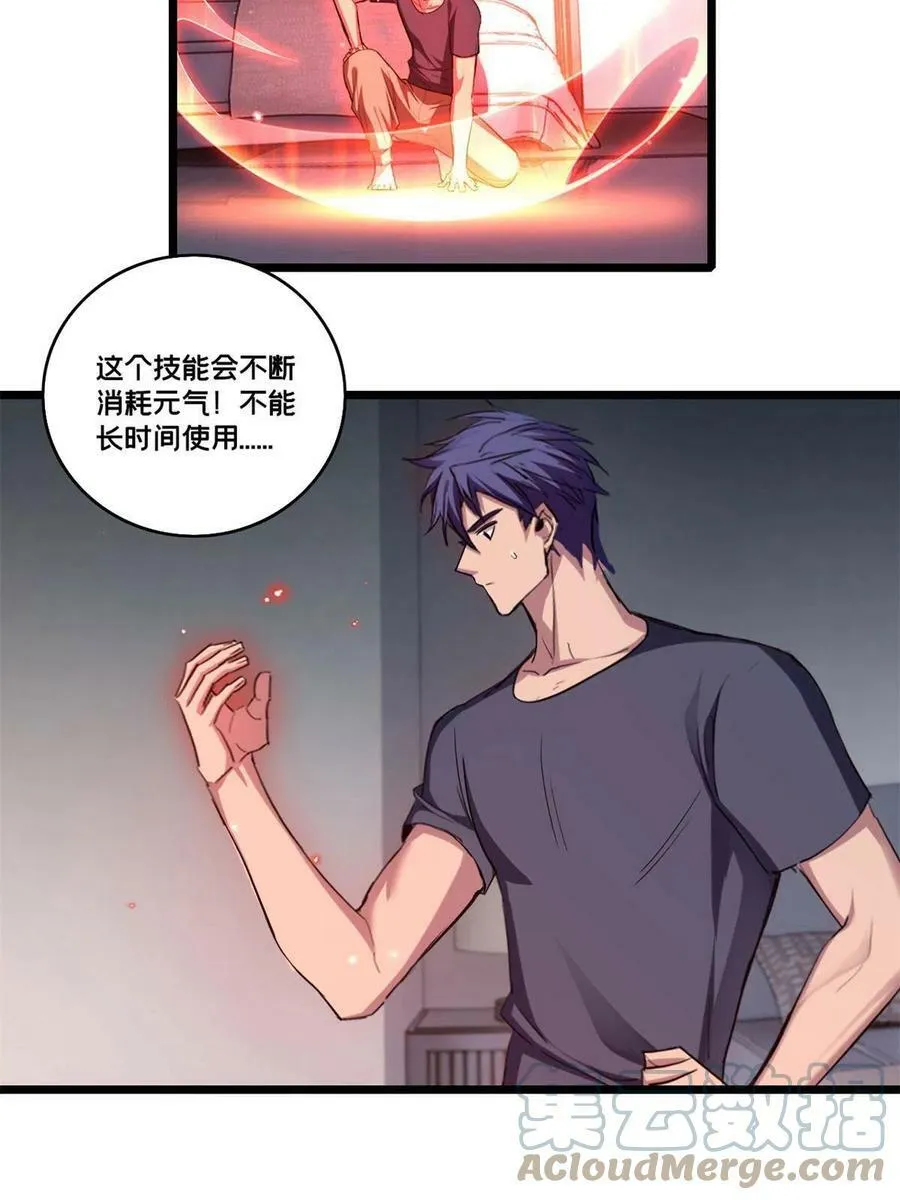 66 暗流涌动 第23页