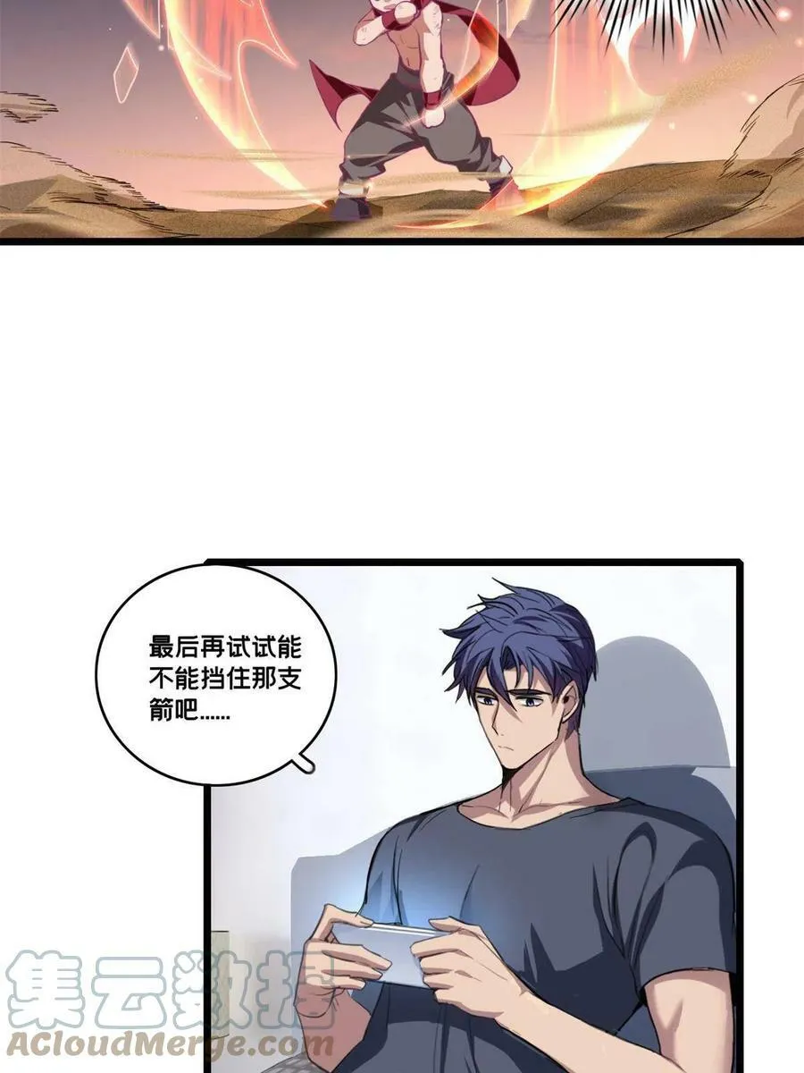 66 暗流涌动 第29页