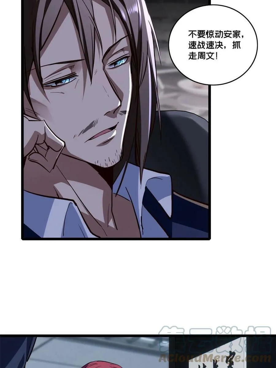 66 暗流涌动 第39页