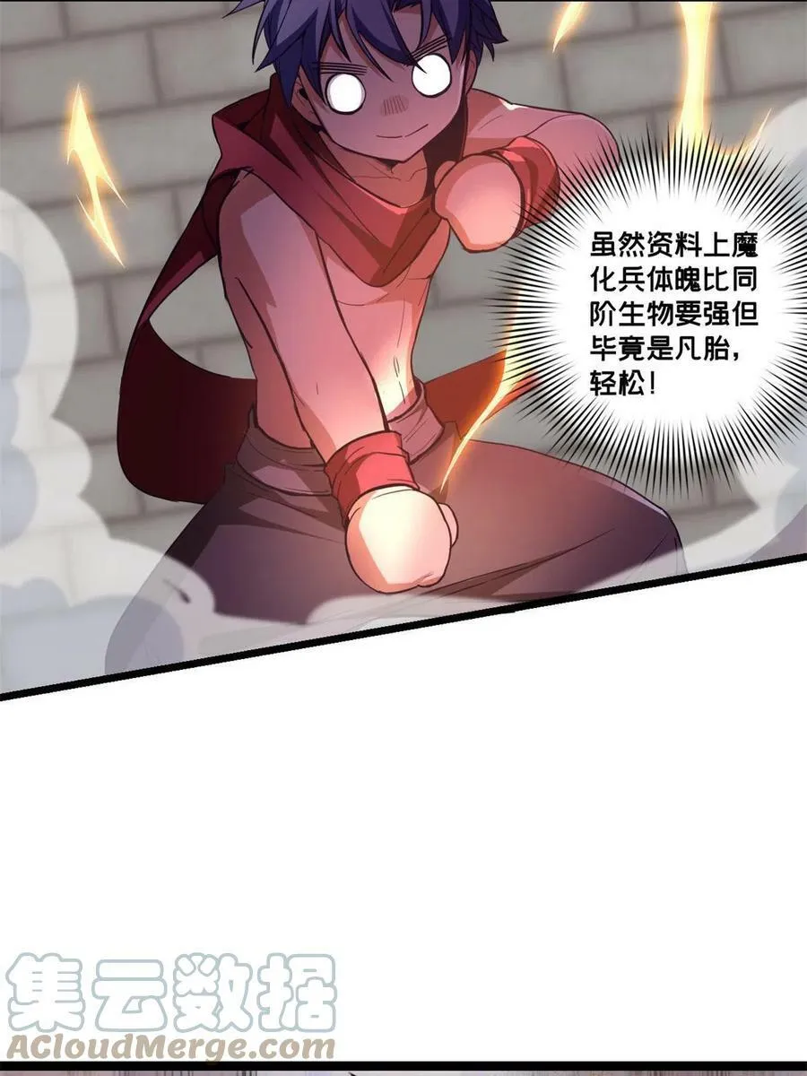 64 布字魔化将 第13页