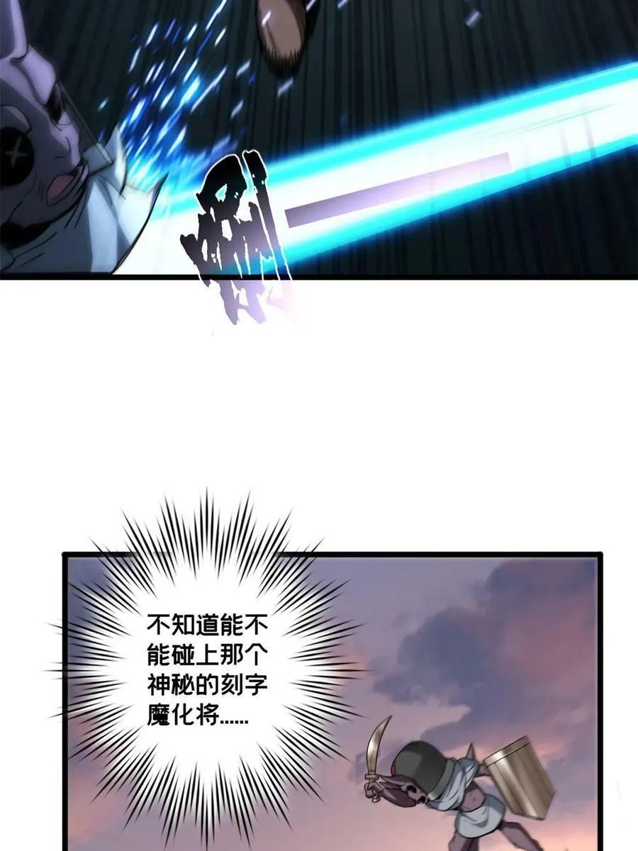 64 布字魔化将 第21页