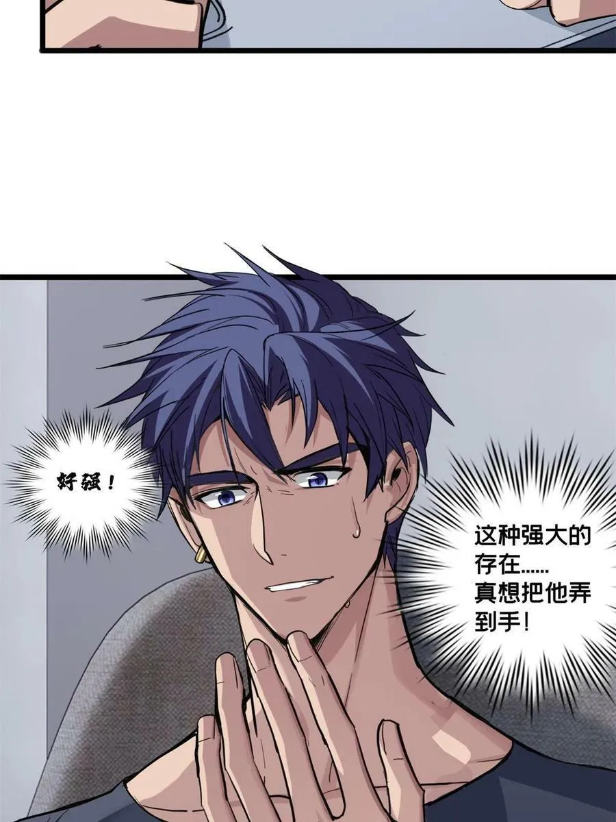 64 布字魔化将 第48页