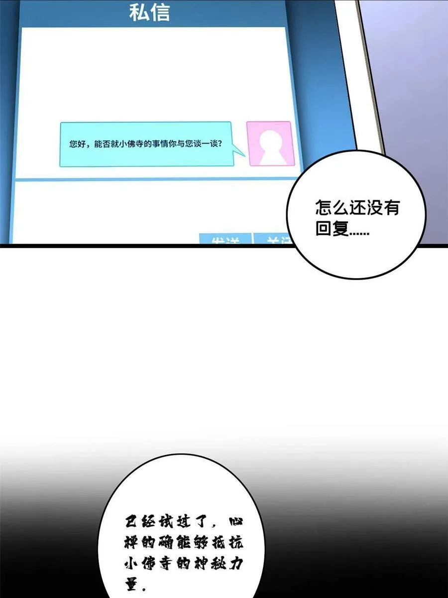 62 导师登场 第6页