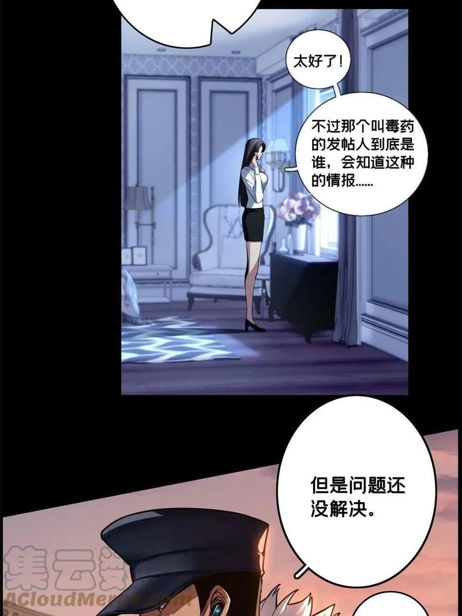 62 导师登场 第7页