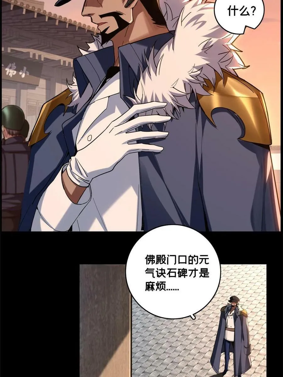 62 导师登场 第8页
