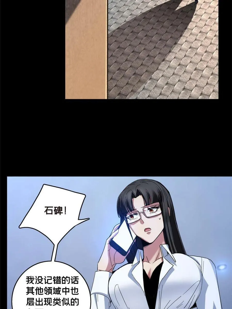 62 导师登场 第9页