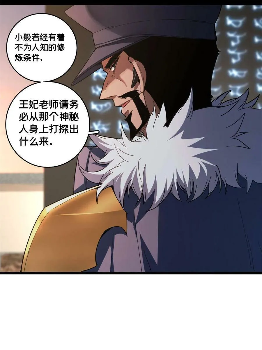 62 导师登场 第15页