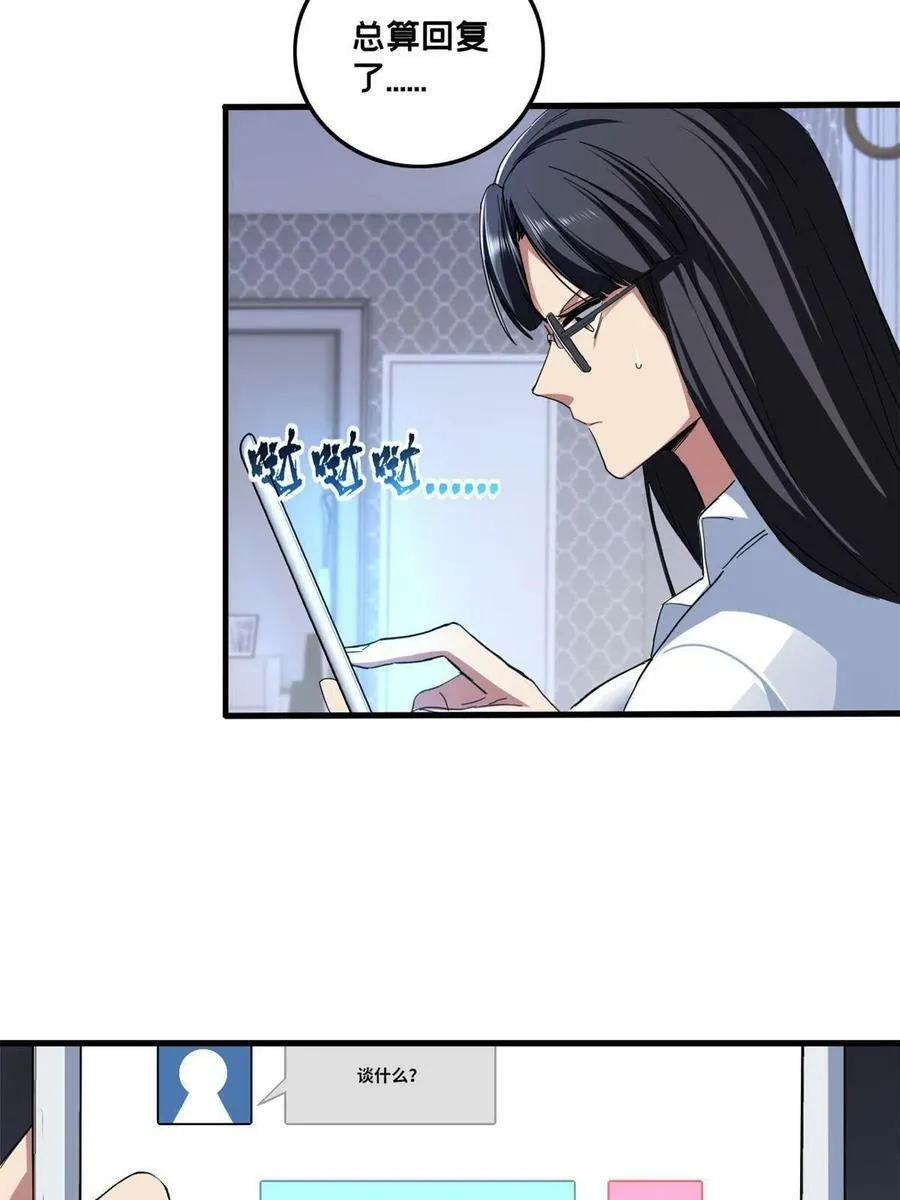 62 导师登场 第18页
