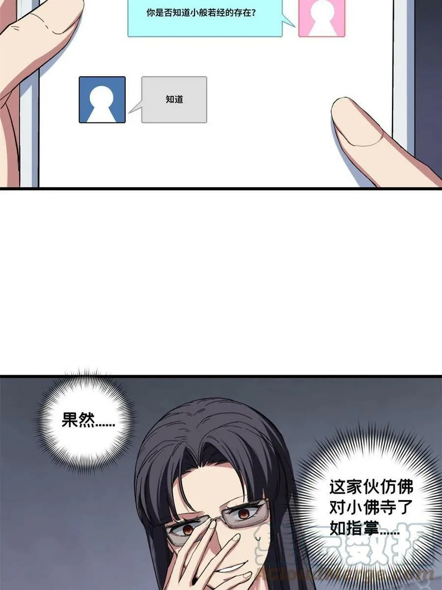 62 导师登场 第19页