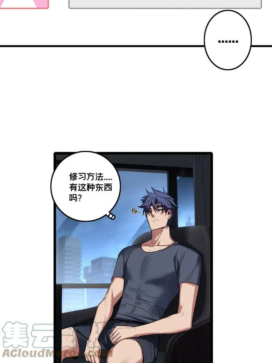 62 导师登场 第22页