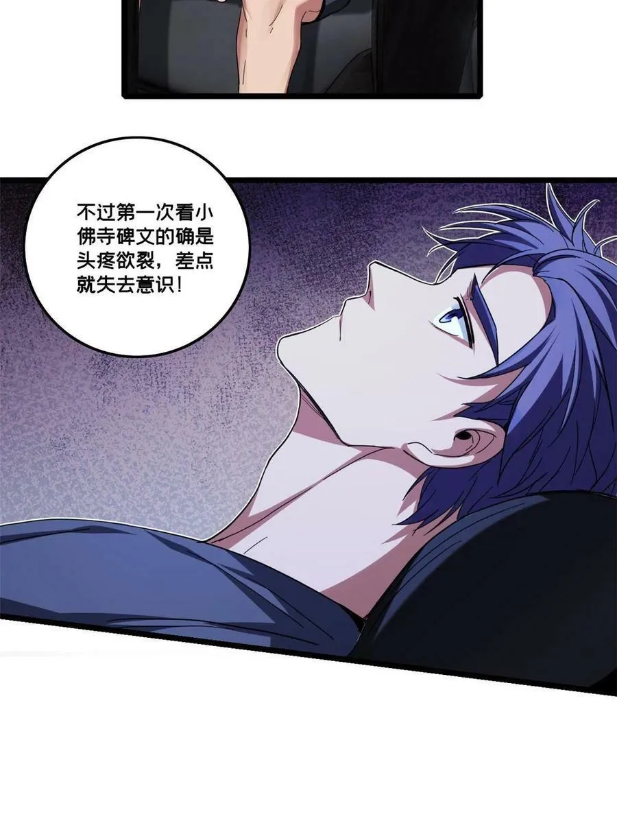 62 导师登场 第23页