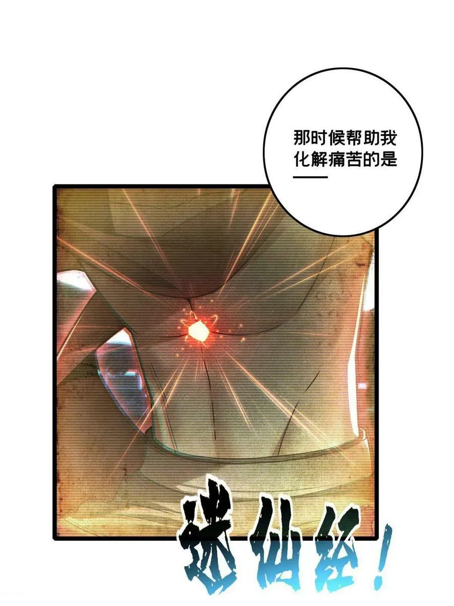 62 导师登场 第24页