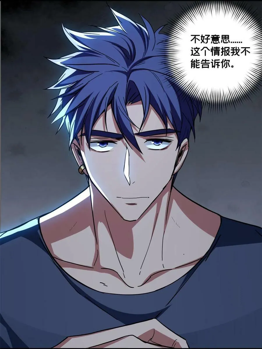 62 导师登场 第26页