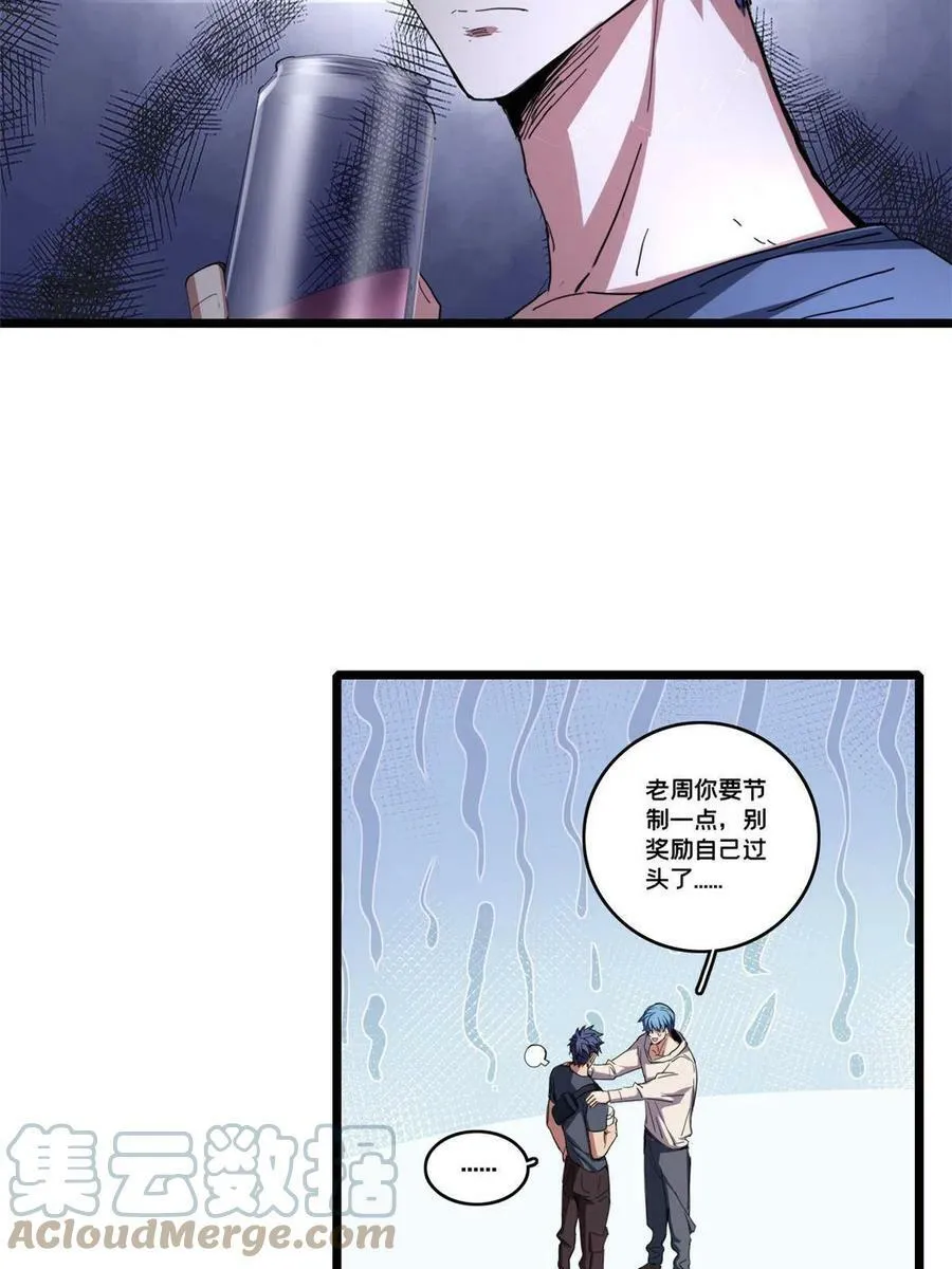 62 导师登场 第31页