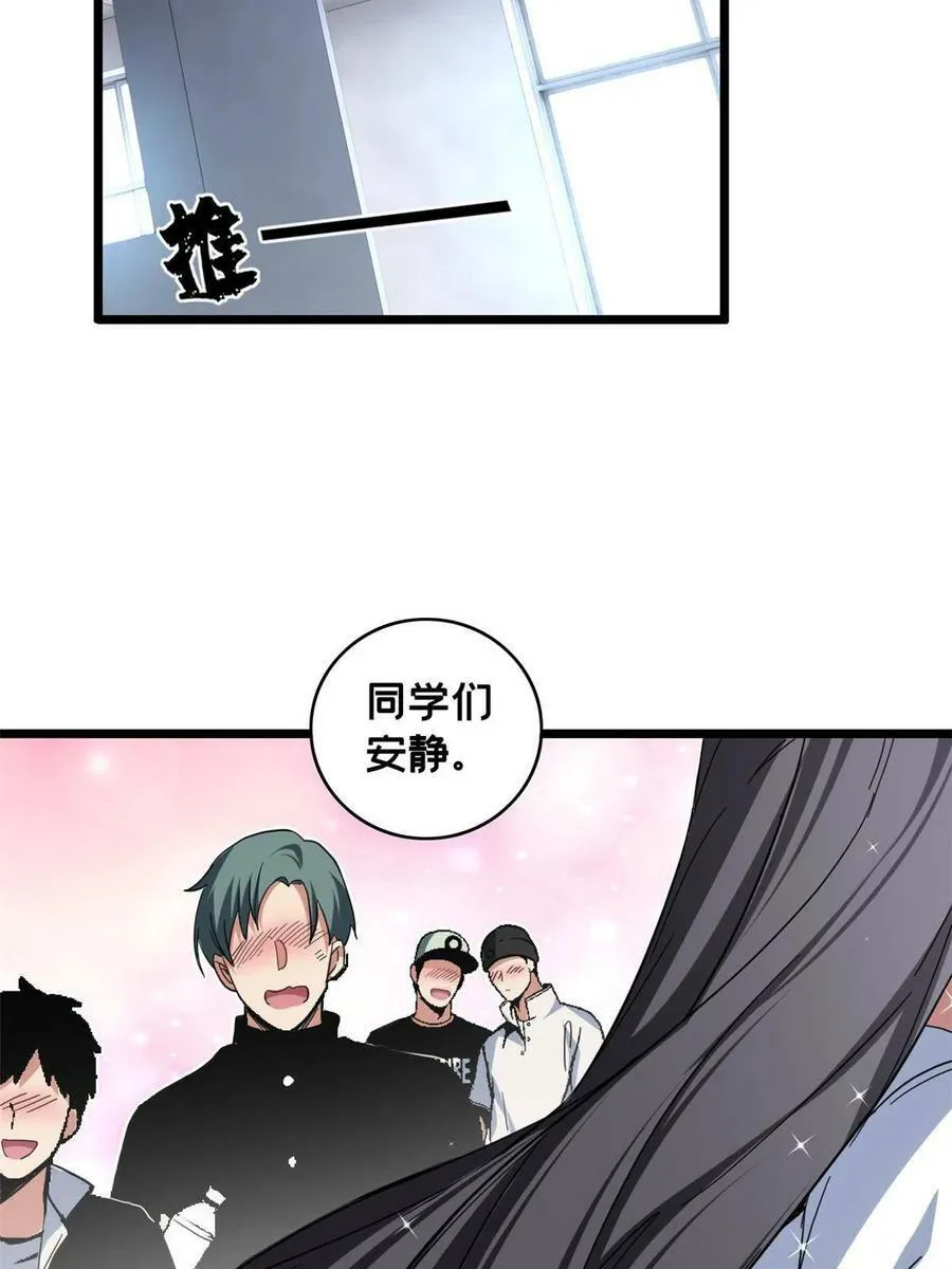 62 导师登场 第35页