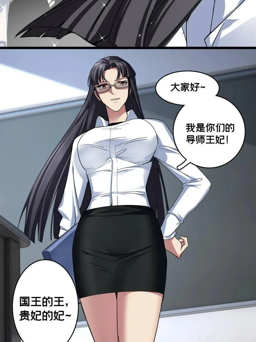 62 导师登场 第36页