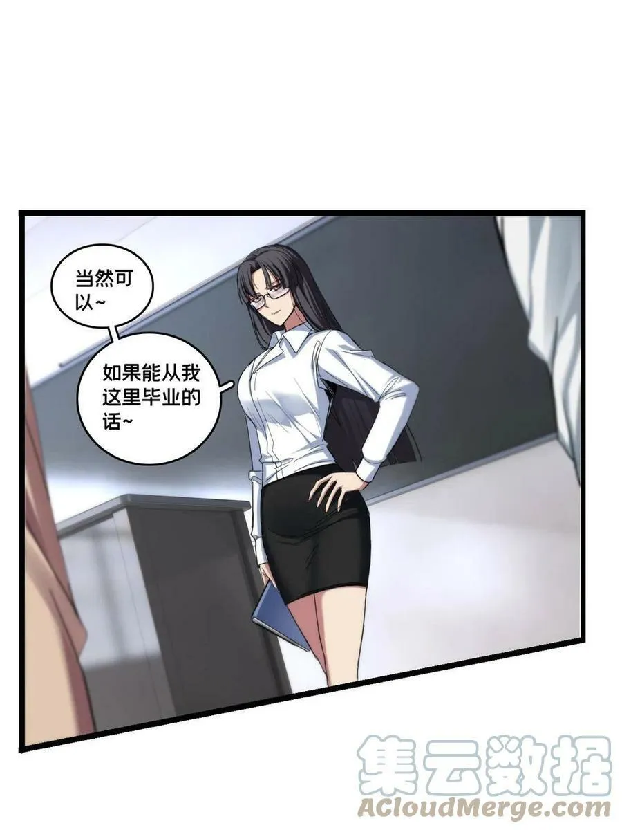 62 导师登场 第40页