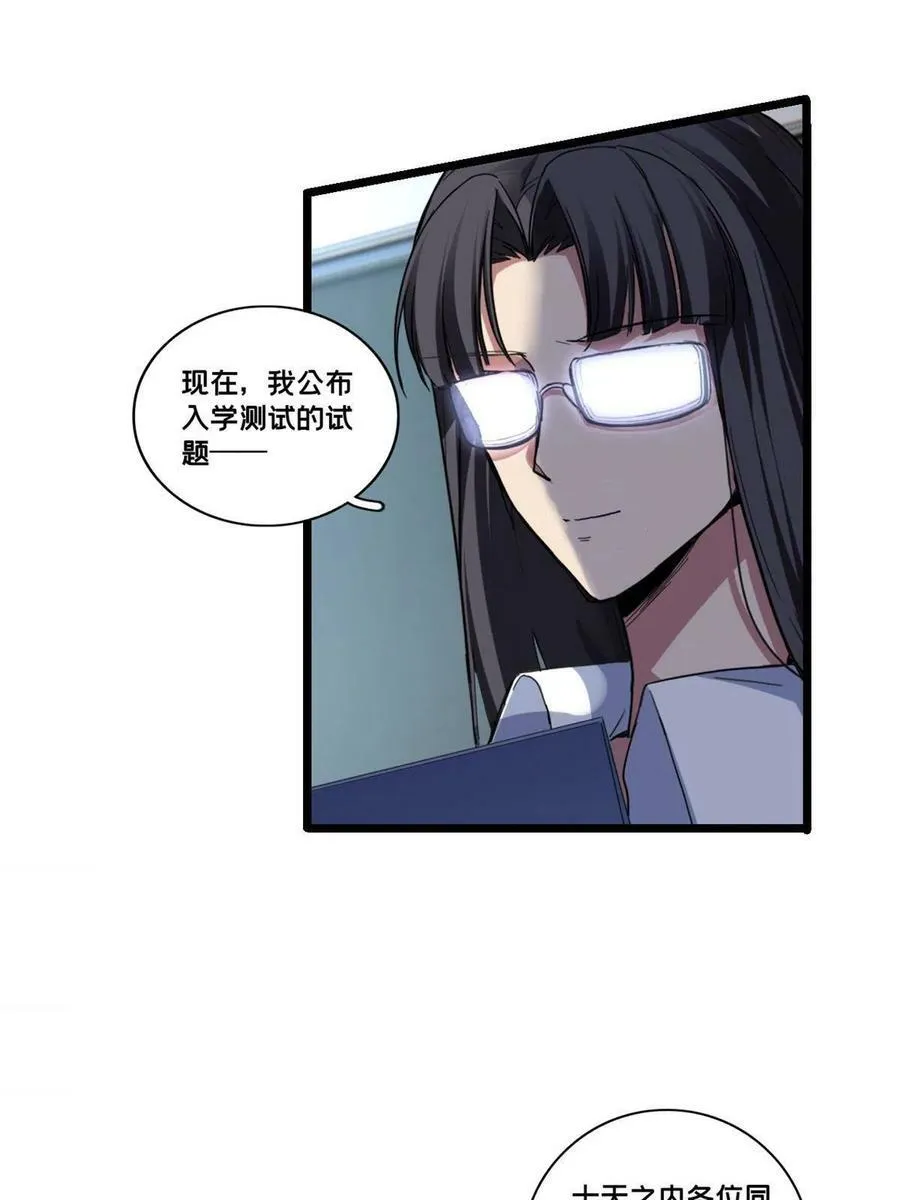 62 导师登场 第41页