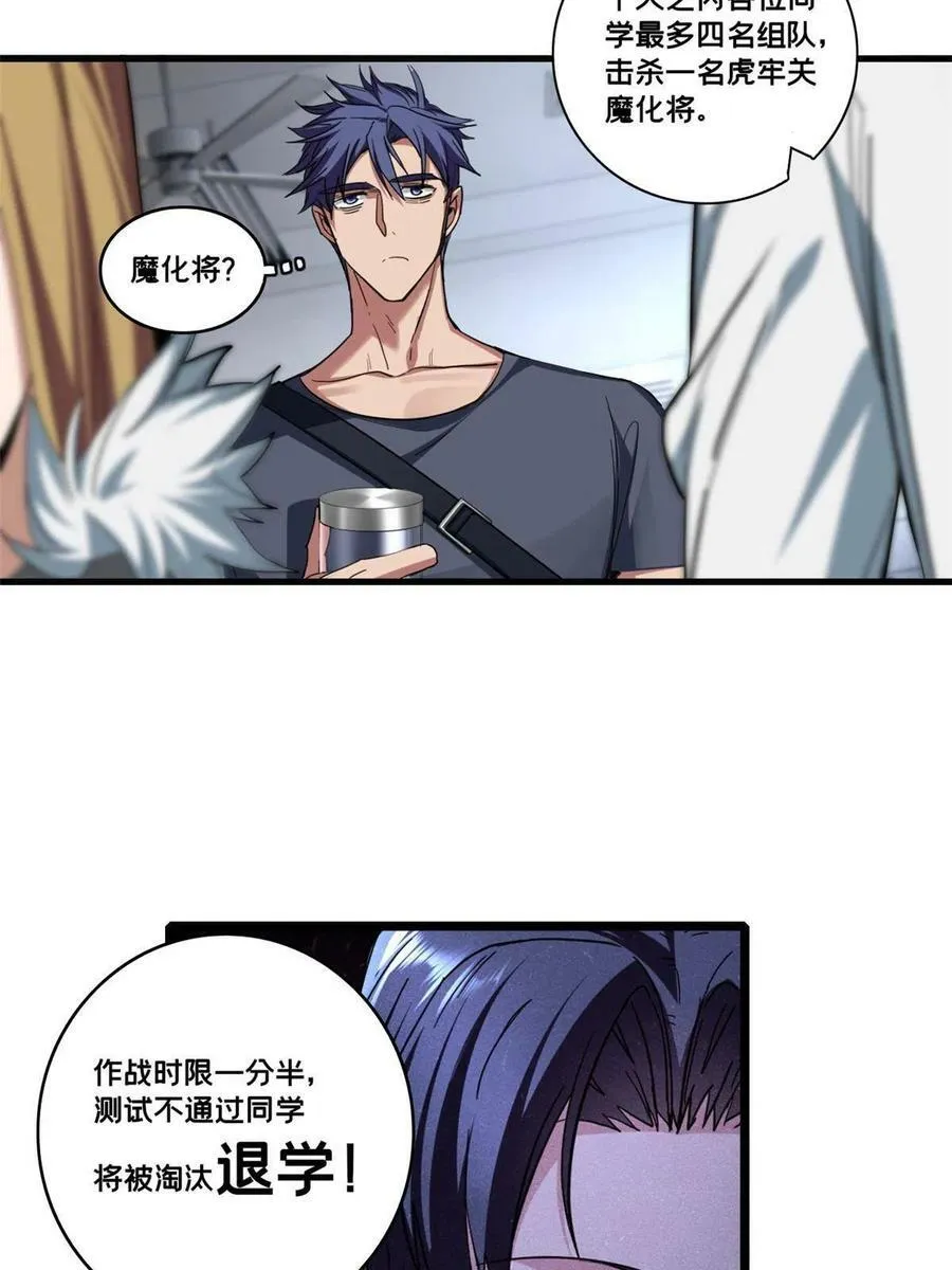 62 导师登场 第42页