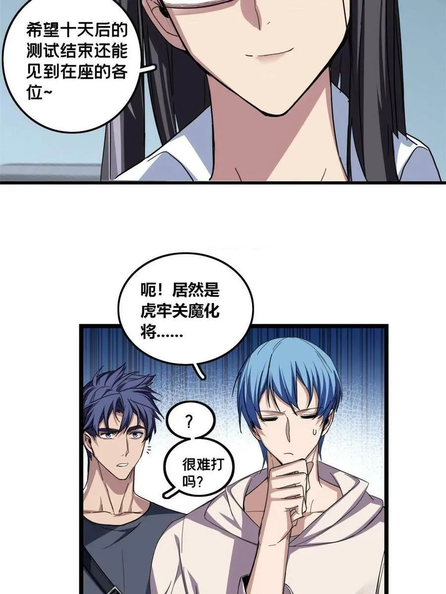 63 虎牢关 第6页