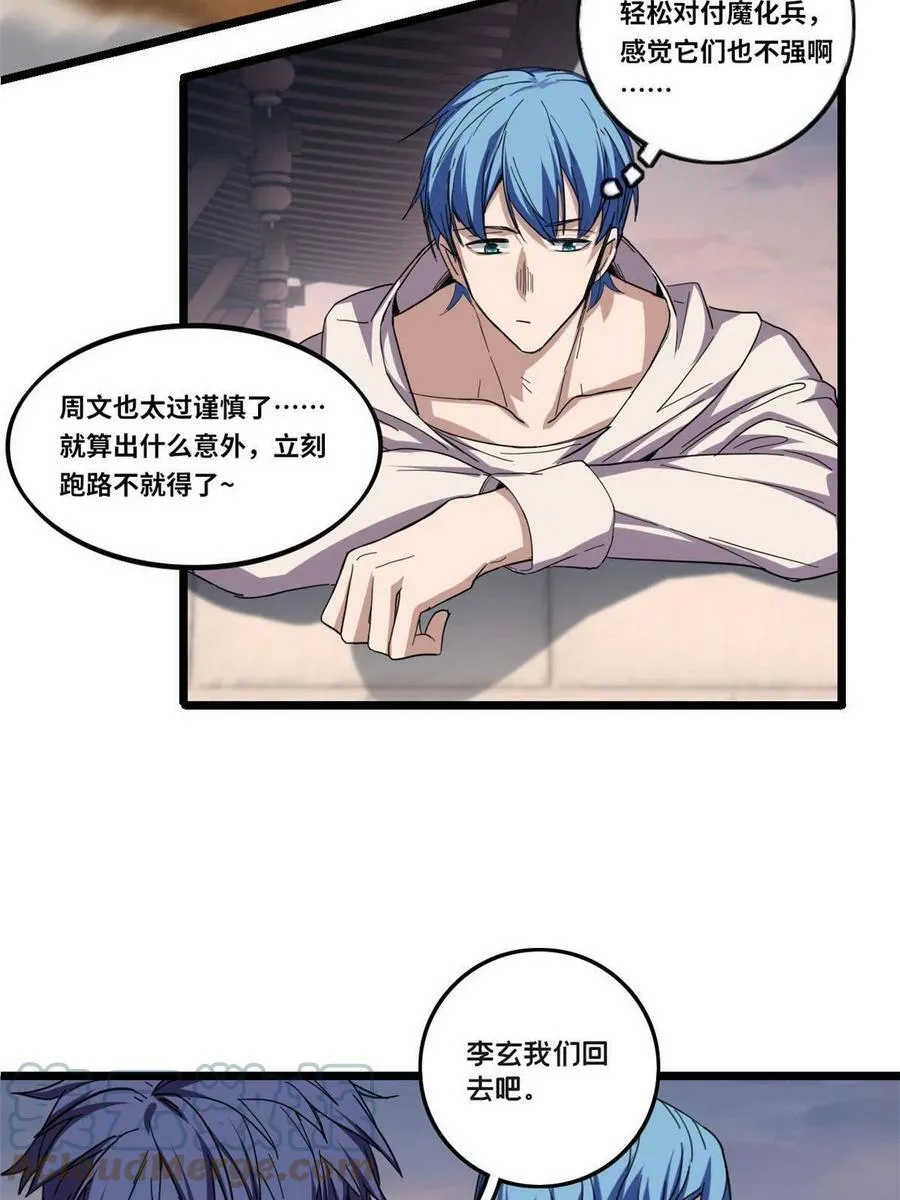 63 虎牢关 第35页
