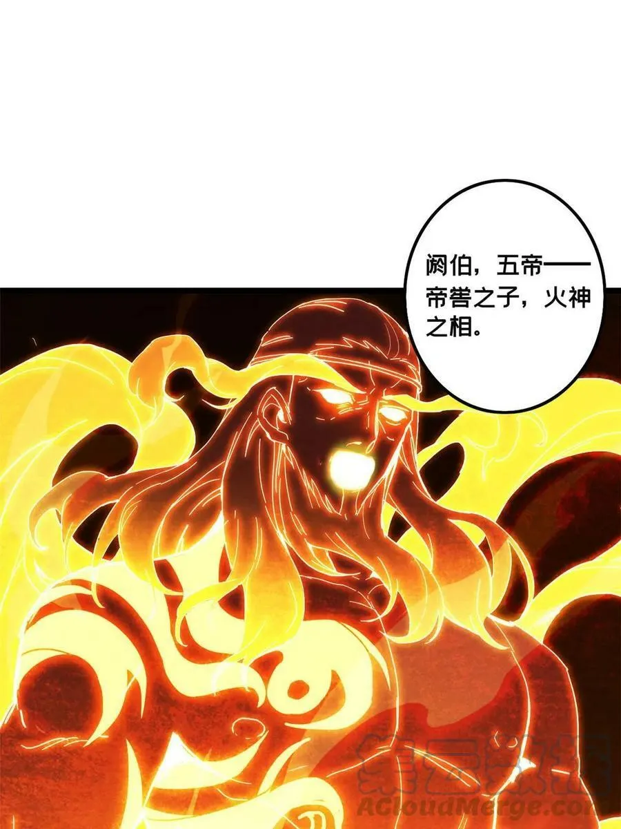61 火神台 第4页