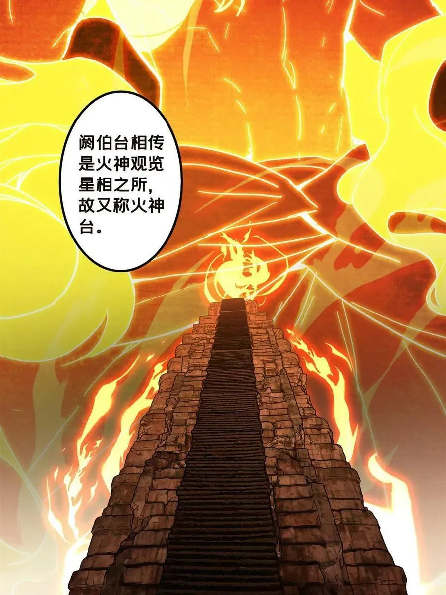 61 火神台 第5页