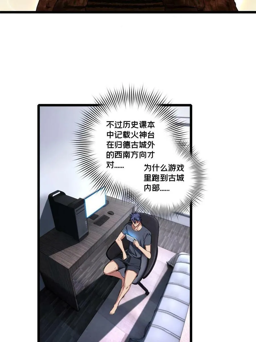 61 火神台 第6页