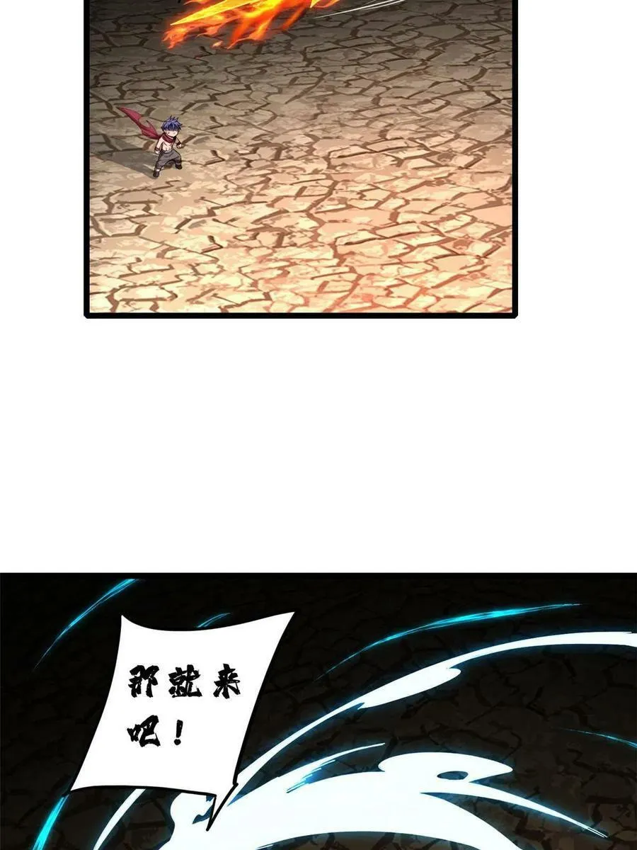 61 火神台 第12页