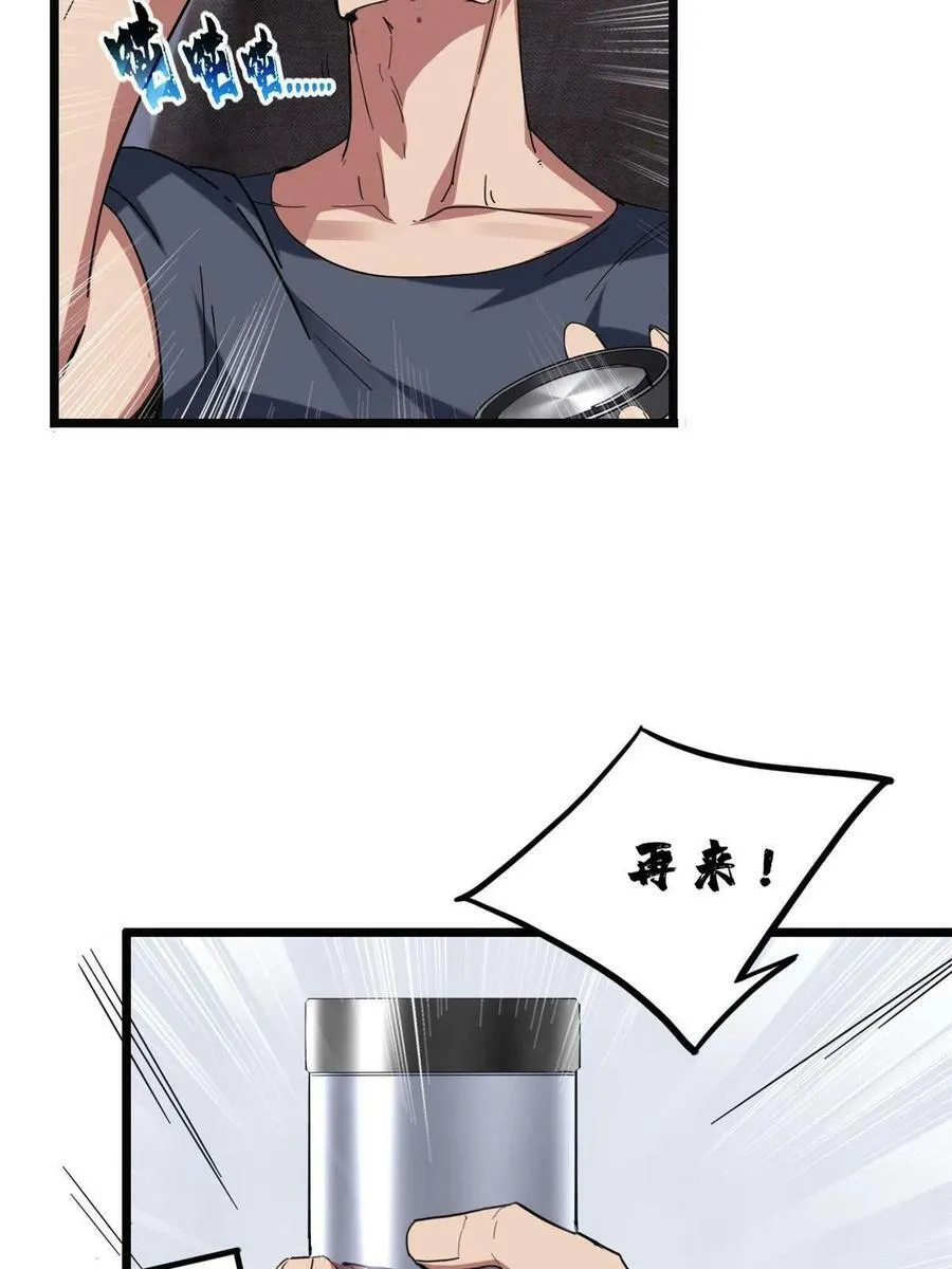 61 火神台 第18页