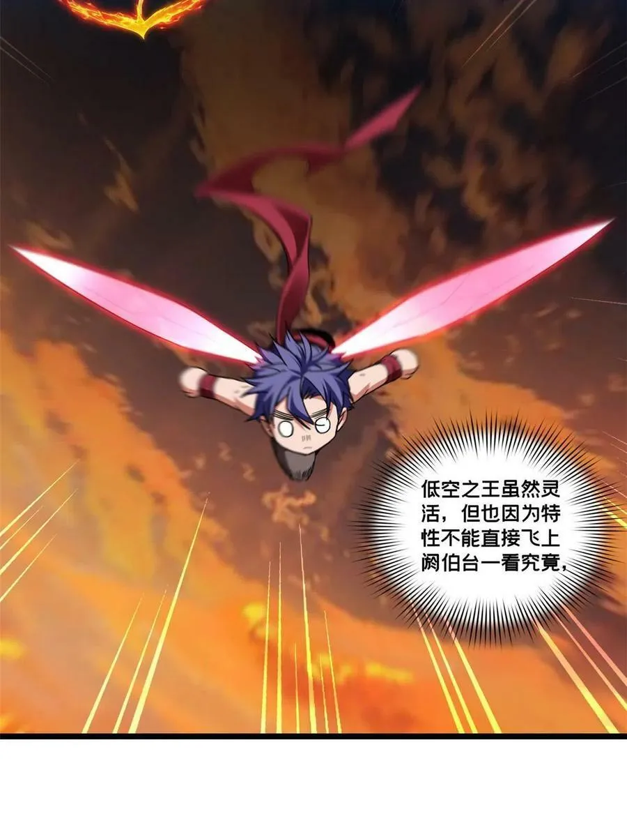 61 火神台 第20页