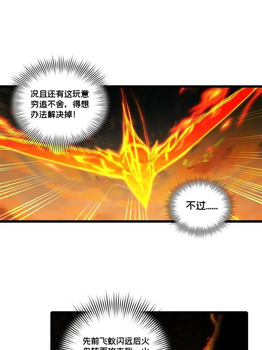 61 火神台 第21页