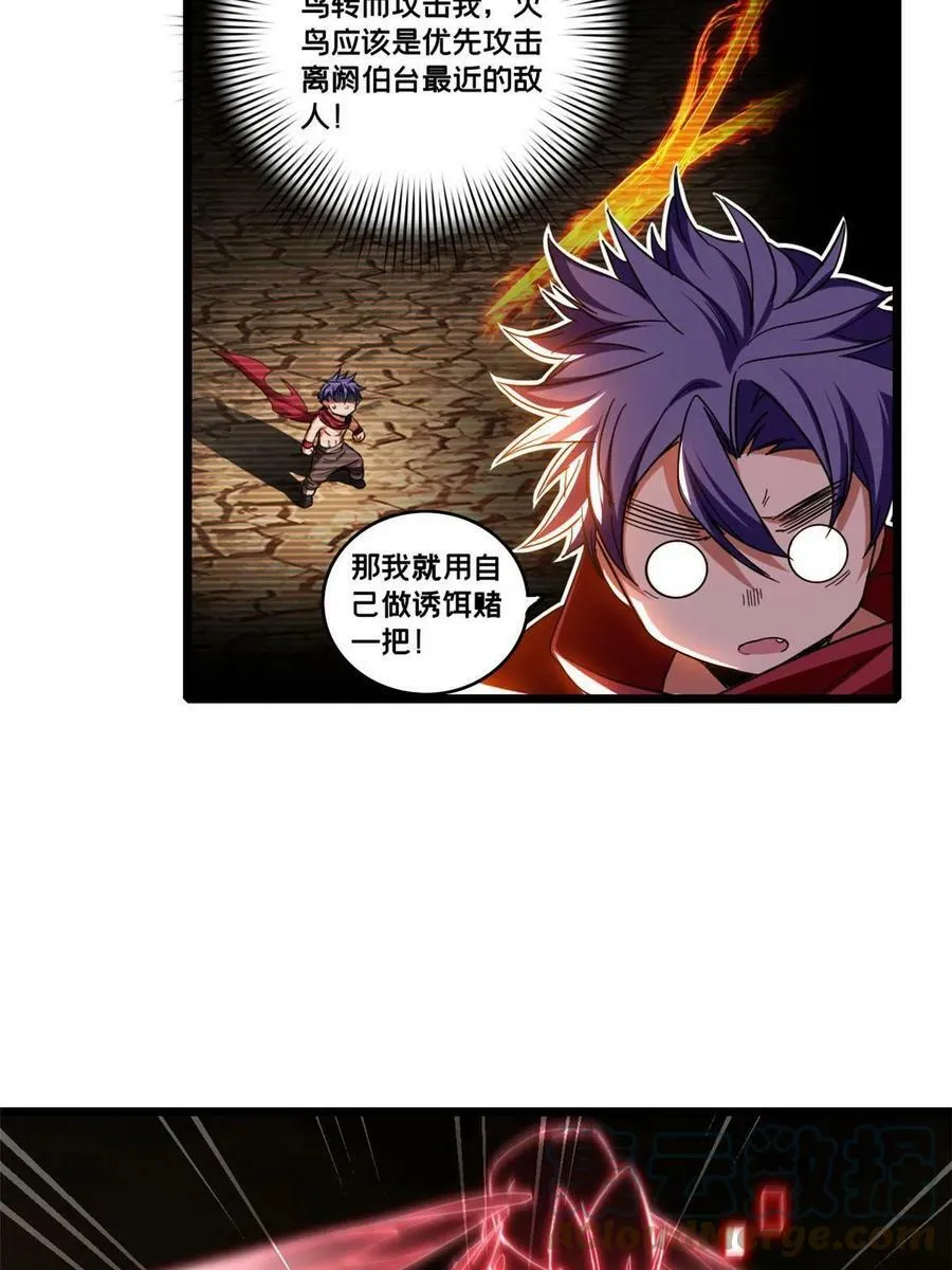 61 火神台 第22页