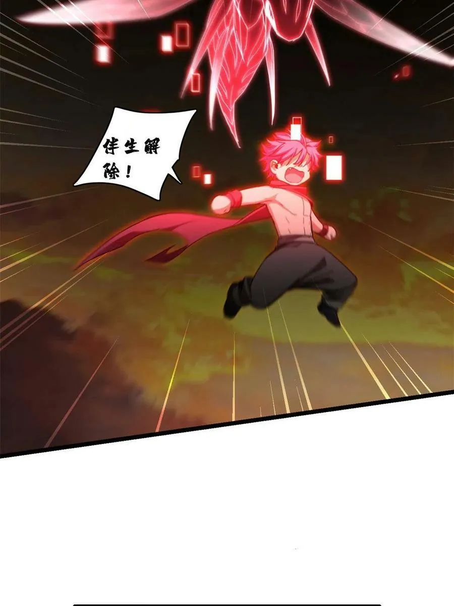 61 火神台 第23页
