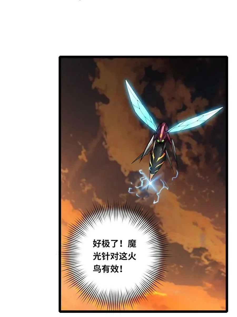 61 火神台 第26页