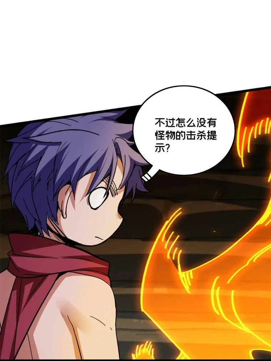 61 火神台 第27页
