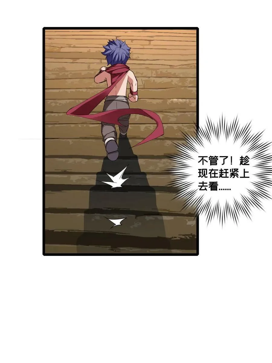 61 火神台 第29页