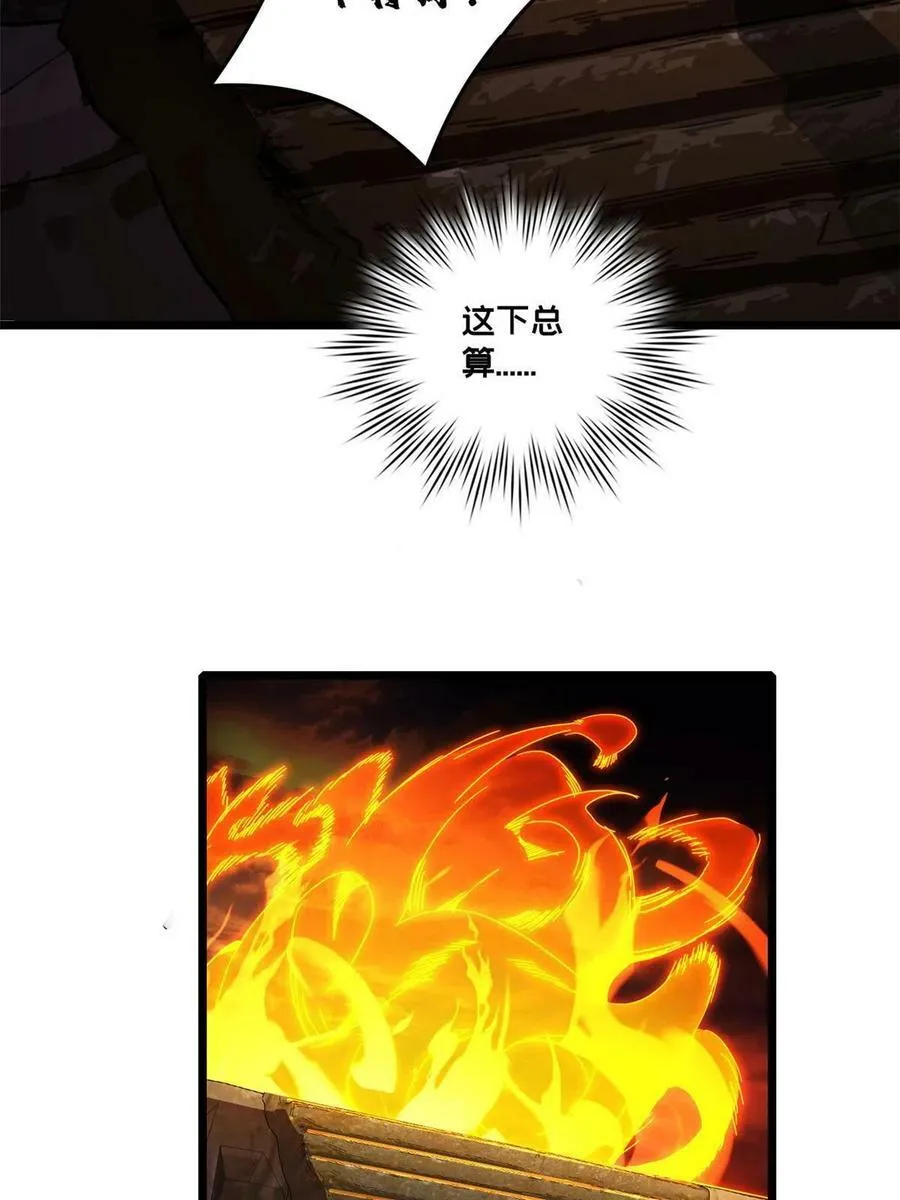 61 火神台 第35页