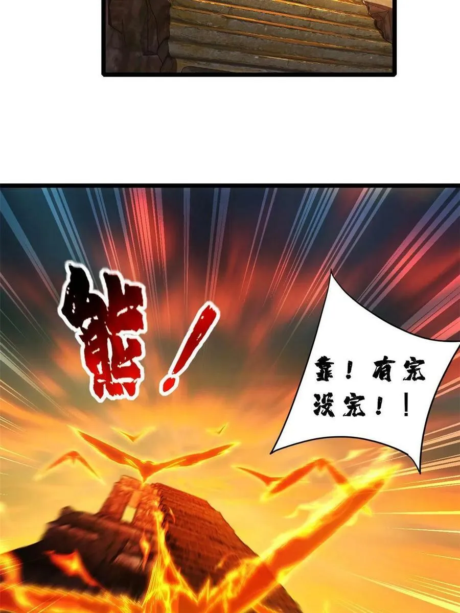 61 火神台 第36页