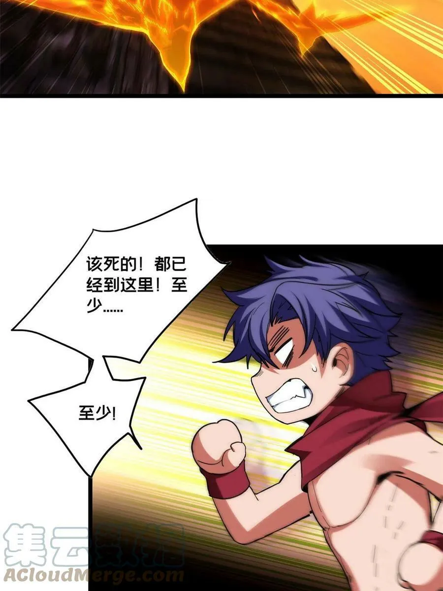 61 火神台 第37页